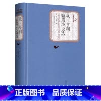 欧亨利短篇小说选 [正版]全新 欧亨利短篇小说选 精装中文版原版原著无删减书籍 欧亨利短篇小说集小说精选欧亨利短篇小说