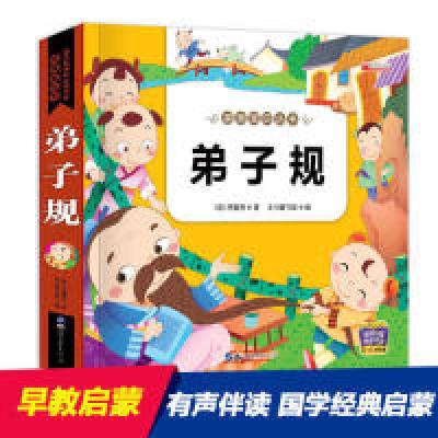 正版新书]弟子规(彩图注音版)/亲亲宝贝丛书[清] 李毓秀 《亲