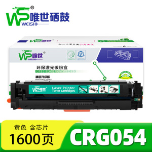 唯世 硒鼓CRG054黄 支