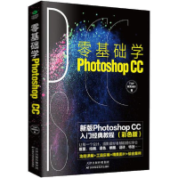 正版新书]零基础学Photoshop CC 彩色版Top视觉设计978755767464