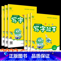 下册 小学六年级 [正版]小学语文写字能手一年级二年级三年级四年级五年级六年级上册下册人教版小学生楷书同步练字帖控笔书法