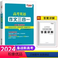 英语 高中三年级 [正版]2024新版天利38套新高考英语作文三合一 高考英语满分作文大全应用文写作读后续写概要写作组合