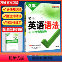 英语[语法+词汇+满分作文]+中考[完形阅读]4本套装 初中通用 [正版]2024初中英语语法全解全练专练专项训练题七八