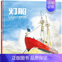 [正版]北斗灯船绘本 3-6-9周岁幼儿童绘本故事书凯迪克金奖绘本书 精装硬壳绘本幼儿园 绘本 北斗童书