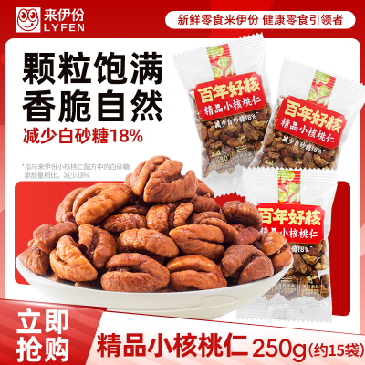 来伊份精品小核桃仁250g新坚果炒货独立小包临安山核桃休闲零食