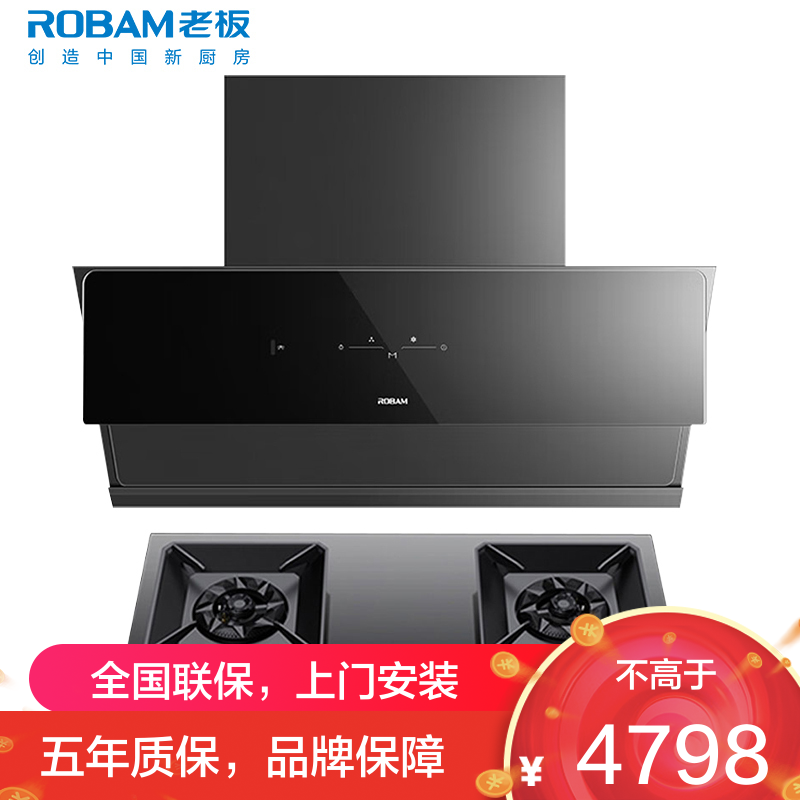 [变频]老板(ROBAM)烟灶套餐两件套侧吸触控式挥手智控24立方抽油烟机+5.2kW灶具厨电套装28D3S+57B6D