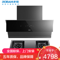 [变频]老板(ROBAM)烟灶套餐两件套侧吸触控式挥手智控24立方抽油烟机+5.2kW灶具厨电套装28D3S+57B6D