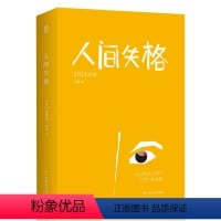 [正版]全本无删人间失格 太宰治原版 绝望的告白 收录 人间失格 及绝笔之作《Goodbye》日本经典文学书 小说 畅