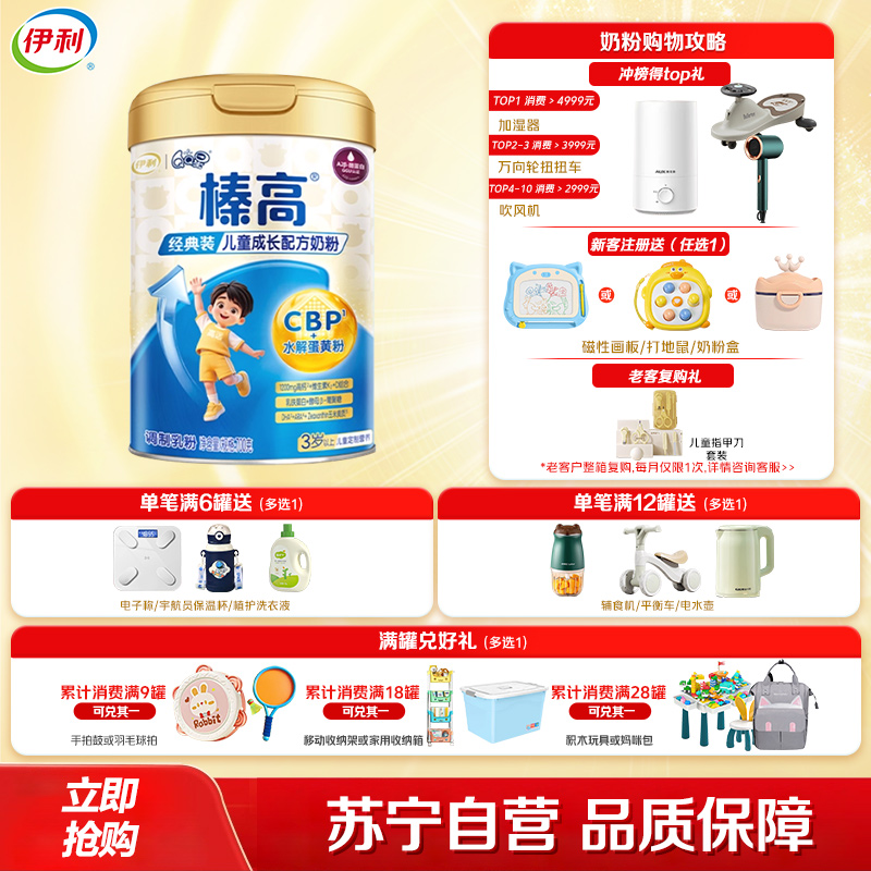 伊利(YILI)qq星榛高3岁以上儿童配方奶粉4段700g罐(新旧包装随机)