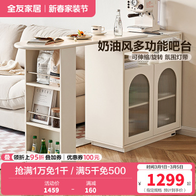 全友家居奶油风客厅餐厅可旋转伸缩自带插座智能L灯多功能吧台