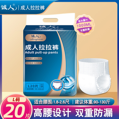 诚人成人拉拉裤老人用内裤式纸尿裤大号老年尿不湿男女士专用特价