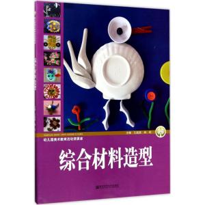 综合材料造型