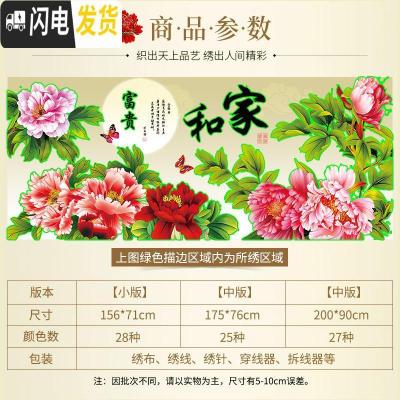 三维工匠客厅十字绣自己手工家和富贵新款线绣家用家和万事兴2 [3D十字绣]27色-棉线200*90cm[多配30线量]