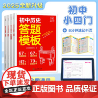 2025新版初中小四门答题模板知识点必背人教版七八九年级政治历史万能基础大盘点汇总速记背记手册大全中考初二地理生物会考复