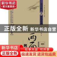 正版 两面间谍 肖钟 群众出版社 9787501453993 书籍