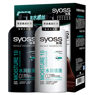 Syoss丝蕴水润顺滑礼盒套装洗发水500ml润发乳500ml