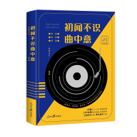 音像初闻不识曲中意(看五十位艺人的经典故事)淘漉音乐