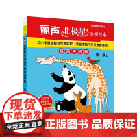 外研社 丽声北极星分级绘本校园进阶版 第一级/第二级/第三级/第四级 上下册 级别任选 赠绘本动画 扫码听音频 含7本绘