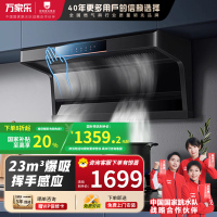 万家乐 抽油烟机 AK5 顶侧双吸7字型吸升级23立方爆炒 家用自清洗 挥手感应 顶侧双吸