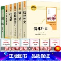 [全6册]九年级下册阅读全套 [正版]人教版儒林外史 吴敬梓 原著人民教育出版社初中生必九年级下册阅读 初中青少年版完整