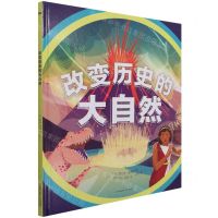 [N]改变历史的大自然(精)-9787571510695