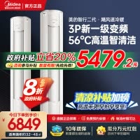 美的(Midea)空调柜机 3匹 智行 新一级能效 变频冷暖 家用客厅空调立式 KFR-72LW/N8YH2-1