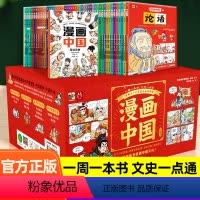 [全51册]洋洋兔 漫画中国 [正版]漫画资治通鉴全8册套装 洋洋兔资治通鉴书籍 古代史历史类书籍经典的原文+译文提升孩