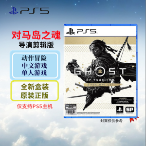 索尼(SONY) PlayStation PS5游戏光盘 次时代版本 对马岛之魂 导演剪辑版 中文字幕 港版