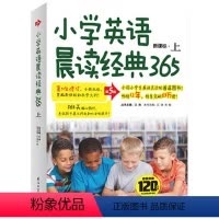 [正版] 小学英语晨读经典365第5版 新版上册 英语读物 小学英语阅读 双语读物背诵 经典读物 轻松英语名作欣赏英文