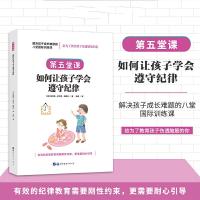 正版新书]解决孩子成长难题的八堂国际训练课:第五堂课·如何让