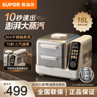 苏泊尔(SUPOR)电蒸锅可拆洗分体式 多功能家用不锈钢电热锅 16L大容量双层蒸笼多用途锅ZN30FC866