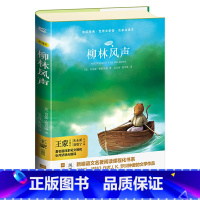 柳林风声 [正版]亲近经典· 《柳林风声》青尼斯·格雷厄姆 全新未删减精装彩插 启蒙经典中小学生配套课外读物789年级