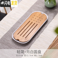 三维工匠竹制茶盘功夫茶具大小号茶托茶台日式简约竹托盘长方形实木质茶海 密胺塑料盘椭圆白色