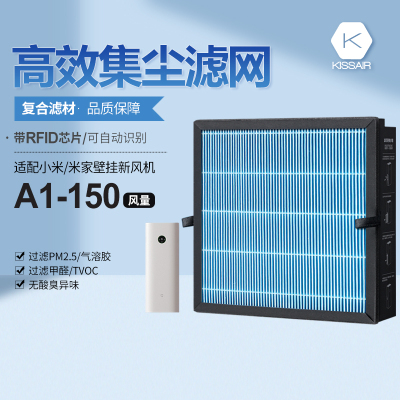适配小米米家新风机a1滤芯150空气净化器新风系统复合高效过滤网