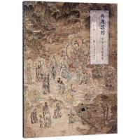 正版新书]再现敦煌-壁画艺术临摹集高山 著9787558036033
