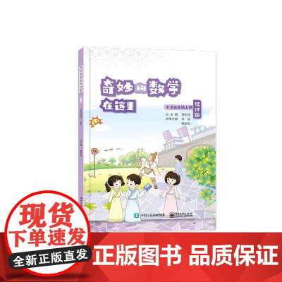 奇妙的数学在这里 修订版 小学五年级上册