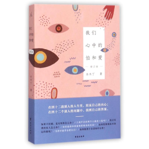 [M]我们心中的怕和爱 水木丁 著 -9787516815281