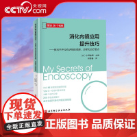 [央视网]消化内镜应用提升技巧 教科书中没有讲到的观察诊断和治疗要点124位专科医生执笔 全方位提升消化内镜应用技能赠视