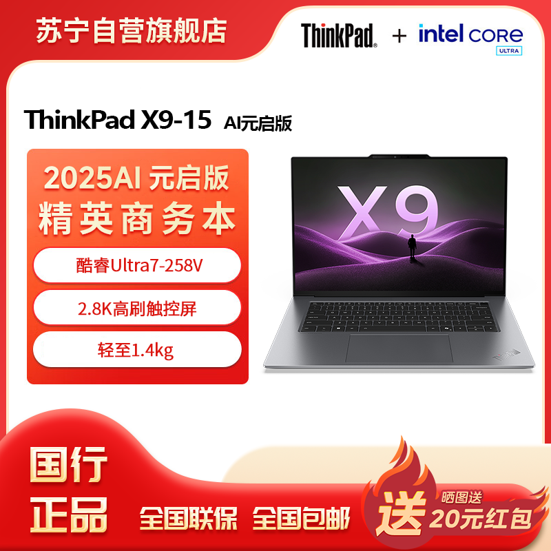 ThinkPad X9-15 Aura AI元启版 酷睿Ultra7 258V 15.3英寸商务办公笔记本电脑32G 1T 2.8K OLED触控屏