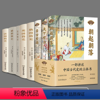 全8册 中国古代百家谈 +大国简史 [正版]书籍 古代中国百家谈全三册 朝起朝落+天下有治+自古繁华《北京日报理论周刊