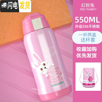 三维工匠智能儿童保温杯带吸管两用宝宝杯子便携幼儿园水壶小学生水杯 普通盖-粉色兔子316(一杯双盖-550+杯套)