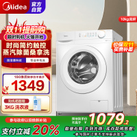 美的(Midea)洗衣机滚筒全自动10公斤洗烘一体变频电机超薄机身防变黄巴氏除菌洗 国补补贴 MD100V11FPRO