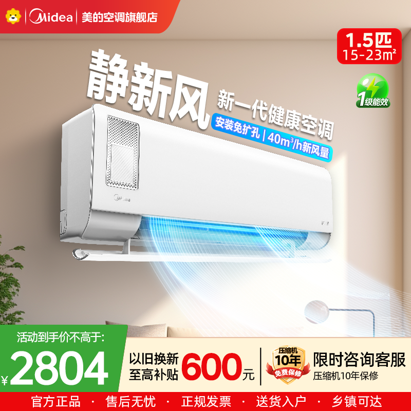 美的(Midea)空调挂机静新风1.5匹p新一级能效变频冷暖壁挂式家用智能除湿节能省电KFR-35GW/N8XF1-1