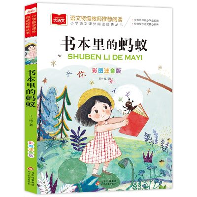 正版新书]小学语文课外阅读经典丛书《读读重话故事》魏红霞 主