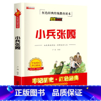 小兵张嘎 [正版]小兵张嘎五年级必读的书原著徐光耀六年级阅读书籍三四年级老师红色经典书籍2021暑假儿童文学读物