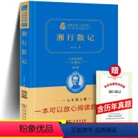 [正版]湘行散记 商务印书馆 沈从文 精装中国现当代文学小说名家经典散文初中生七年级 课外书籍读物诗歌散文书籍 原著