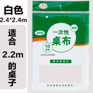 [补贴10%]台布一次性桌布加厚商用家用酒店餐厅圆桌方桌子露营批发防水餐饮