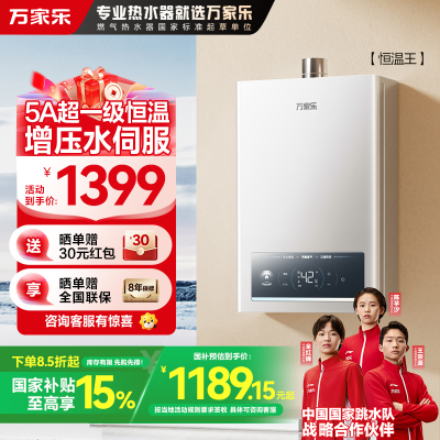 万家乐恒温王燃气热水器JSQ25-13P3 PRO(F)天然气一级恒温增压水伺服一级节能13升防冻