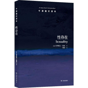 [M]性存在 (英)韦罗妮克·莫捷(Veronique Mottier) 著 刘露 译 -9787544754088