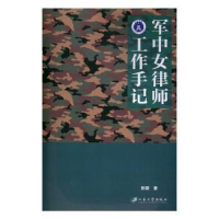 音像军中女律师工作手记张蓉